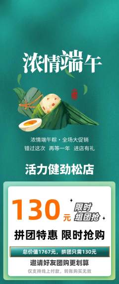 健身馆拼团商品阶梯团端午节活动配图海报