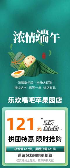 KTV拼团价格阶梯团端午节活动配图海报