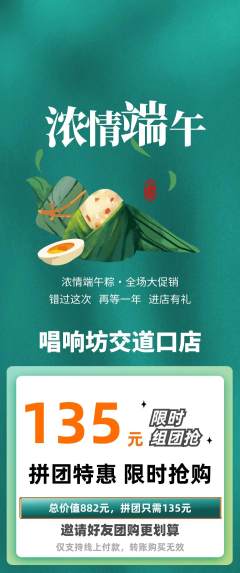 KTV拼团无阶梯团端午节活动配图海报