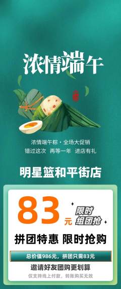 篮球馆拼团价格阶梯团端午节活动配图海报