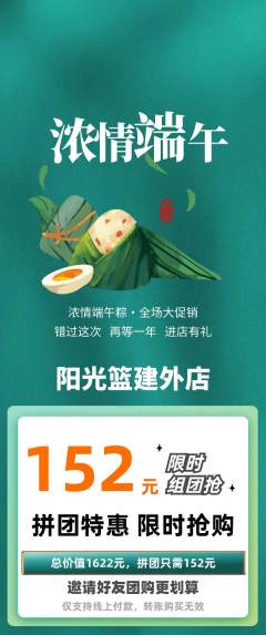 篮球馆拼团无阶梯团端午节活动配图海报