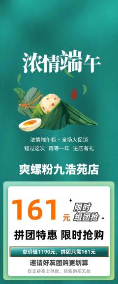 螺蛳粉拼团商品阶梯团端午节活动配图海报