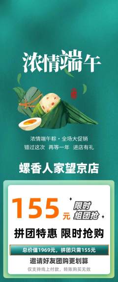 螺蛳粉拼团无阶梯团端午节活动配图海报