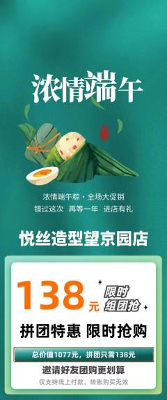 美发拼团价格阶梯团端午节活动配图海报