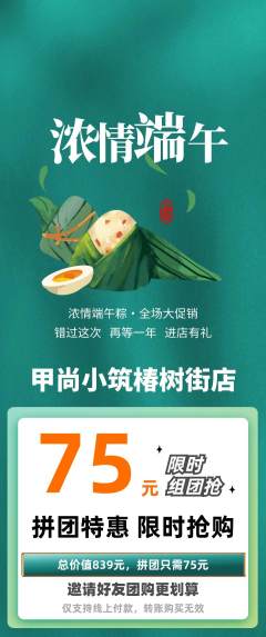 美甲拼团商品阶梯团端午节活动配图海报