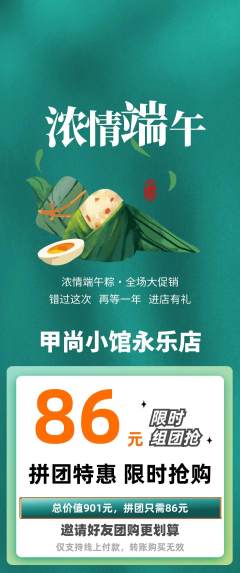 美甲拼团无阶梯团端午节活动配图海报