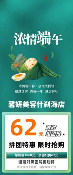 美容拼团满血版端午节活动配图海报
