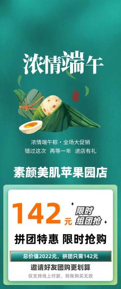 美容拼团无阶梯团端午节活动配图海报