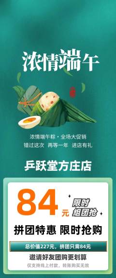 乒乓球馆拼团满血版端午节活动配图海报