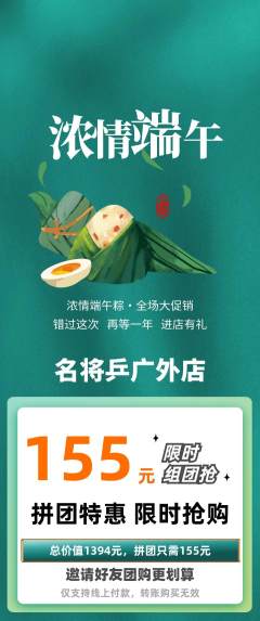 乒乓球馆拼团无阶梯团端午节活动配图海报