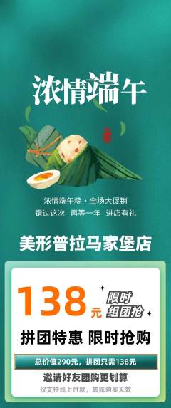 普拉提拼团满血版端午节活动配图海报