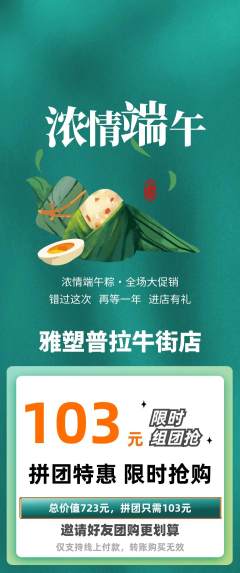 普拉提拼团无阶梯团端午节活动配图海报
