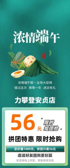 攀岩拼团满血版端午节活动配图海报