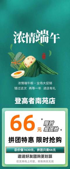 攀岩拼团无阶梯团端午节活动配图海报