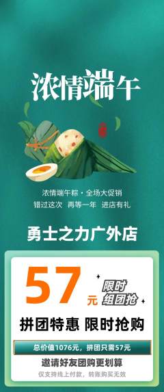 拳击格斗拼团满血版端午节活动配图海报