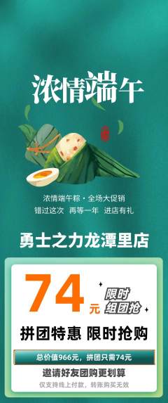 拳击格斗拼团价格阶梯团端午节活动配图海报