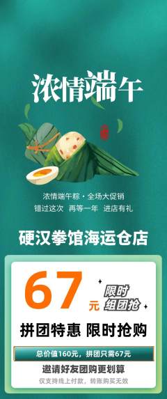 拳击格斗拼团商品阶梯团端午节活动配图海报