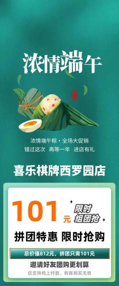 棋牌室拼团满血版端午节活动配图海报