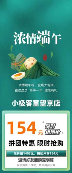 少儿编程拼团无阶梯团端午节活动配图海报