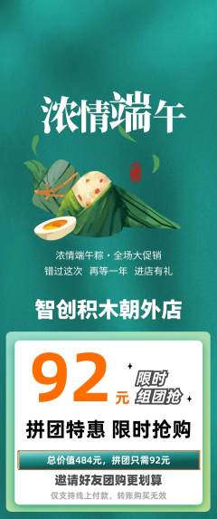 少儿乐高拼团价格阶梯团端午节活动配图海报