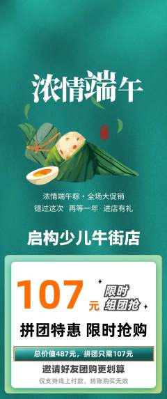 少儿乐高拼团商品阶梯团端午节活动配图海报