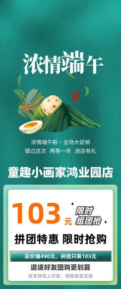 少儿美术拼团满血版端午节活动配图海报