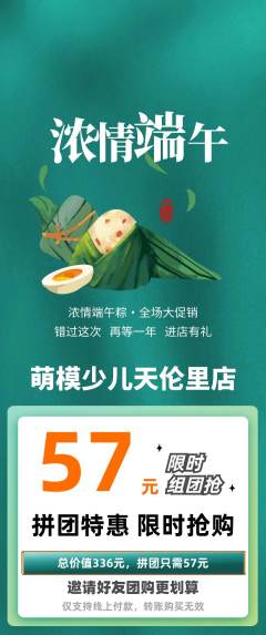 少儿模特拼团满血版端午节活动配图海报