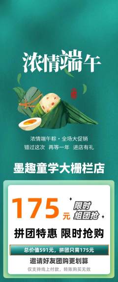 少儿书法拼团商品阶梯团端午节活动配图海报