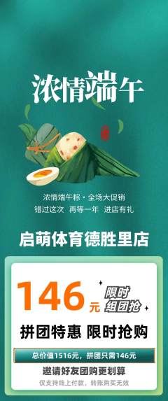 少儿体育拼团满血版端午节活动配图海报
