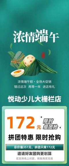 少儿体育拼团商品阶梯团端午节活动配图海报