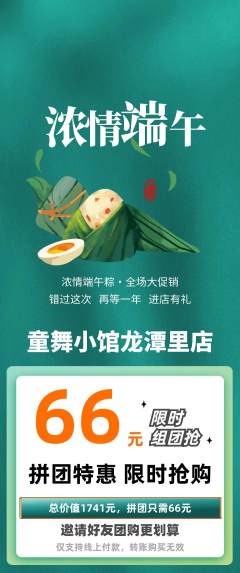 少儿舞蹈拼团价格阶梯团端午节活动配图海报