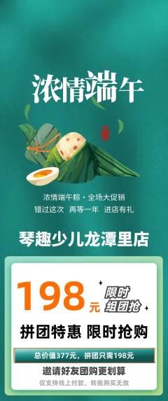 少儿乐器拼团商品阶梯团端午节活动配图海报