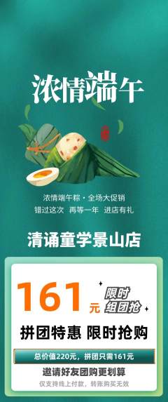少儿主持拼团无阶梯团端午节活动配图海报