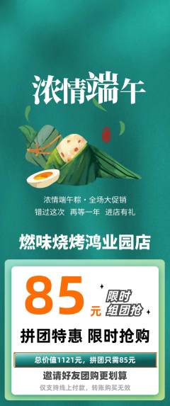 烧烤拼团无阶梯团端午节活动配图海报