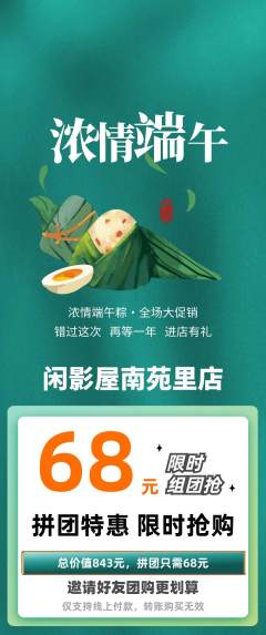 私人影院拼团无阶梯团端午节活动配图海报