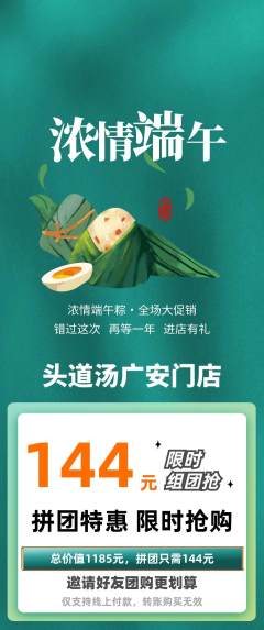 头道汤拼团商品阶梯团端午节活动配图海报