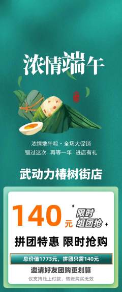 跆拳道拼团满血版端午节活动配图海报