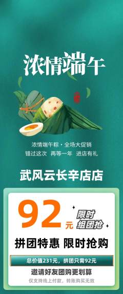 跆拳道拼团商品阶梯团端午节活动配图海报