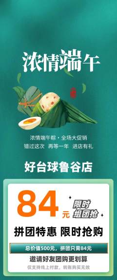 台球馆拼团满血版端午节活动配图海报