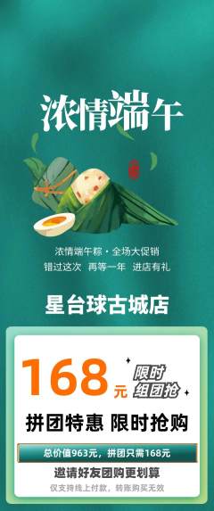台球馆拼团价格阶梯团端午节活动配图海报