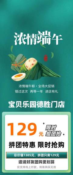 晚托班拼团满血版端午节活动配图海报