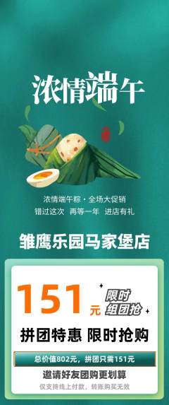 晚托班拼团价格阶梯团端午节活动配图海报