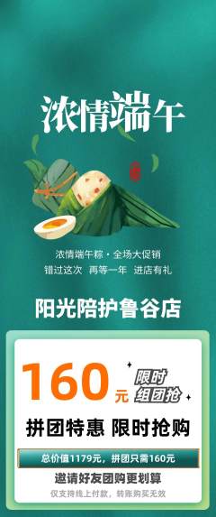 晚托班拼团商品阶梯团端午节活动配图海报