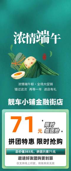 洗车拼团价格阶梯团端午节活动配图海报