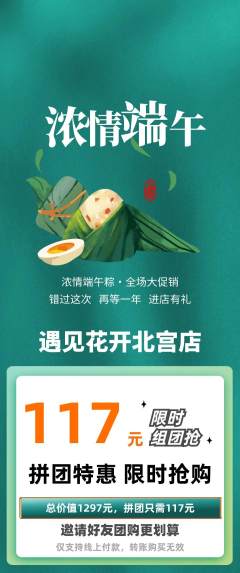 鲜花店拼团满血版端午节活动配图海报