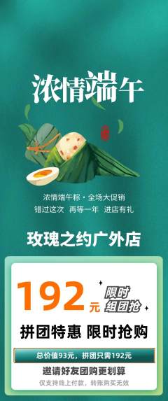 鲜花店拼团商品阶梯团端午节活动配图海报