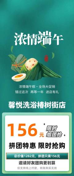 洗浴汗蒸拼团商品阶梯团端午节活动配图海报