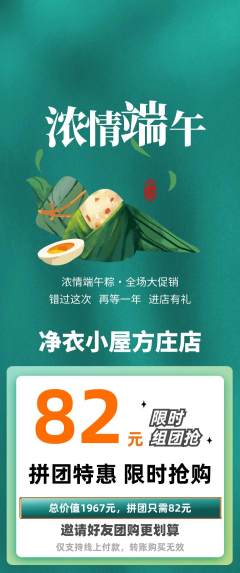 洗衣洗鞋拼团满血版端午节活动配图海报