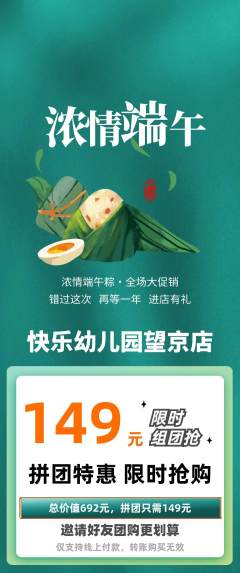幼儿园拼团商品阶梯团端午节活动配图海报