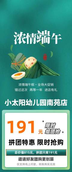幼儿园拼团无阶梯团端午节活动配图海报